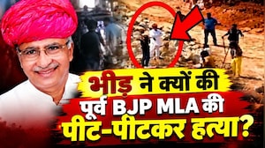 BJP MLA Murder Case: भीड़ ने क्यों की पूर्व MLA Atar Singh की पीट-पीटकर हत्या? | Breaking News