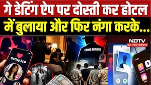 Gwalior Dating App Fraud: होटल में बुलाया, वीडियो बनाया, फिर Video Viral करने की धमकी, 1 लाख वसूले