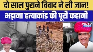 Atar Singh Bhadana Murder Case: लाठी-डंडों से हमला, BJP के पूर्व विधायक की मौत! भरतपुर में बवाल!