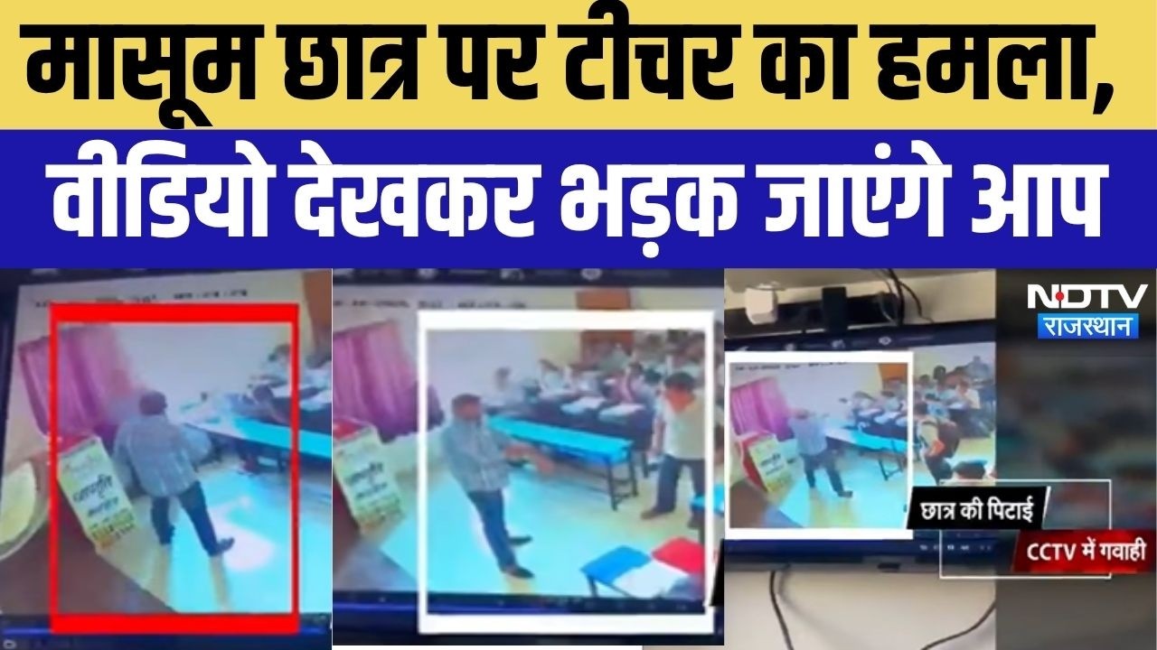 Coaching Teacher Assault: गर्दन पकड़कर टेबल पर पटका! कोचिंग टीचर की करतूत CCTV में कैद | Crime News
