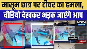 Coaching Teacher Assault: गर्दन पकड़कर टेबल पर पटका! कोचिंग टीचर की करतूत CCTV में कैद | Crime News
