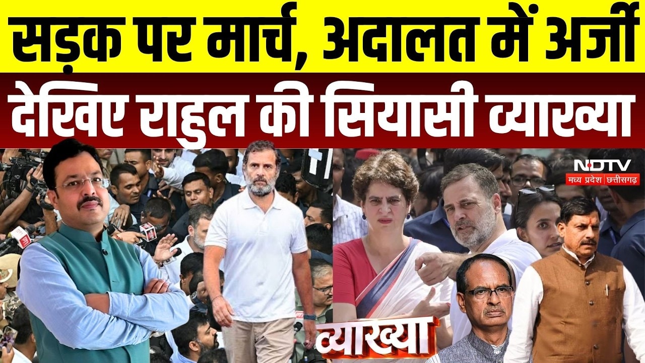 Rahul Gandhi Shiv Tandav Controversy Shiv Barat की ट्रिक, सड़क पर मार्च, अदालत में अर्जी, आगे क्या ?