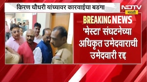Amravati शिक्षक मतदारसंघ निवडणुकीत मोठा ट्विस्ट, 'मेस्टा' संघटनेच्या अधिकृत उमेदवाराची उमेदवारी रद्द