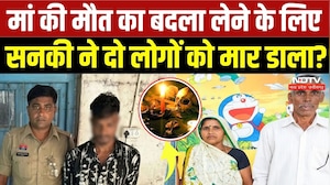 Raipur Double Murder Case: अंधविश्वास में बुजुर्ग दंपती की हत्या, मां की मौत का बदला लेने का शक | CG
