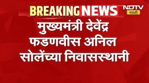 Nagpur| CM Devendra Fadnavis अनिल सोलेंच्या निवासस्थानी; सोलेंच्या मनधरणीचे प्रयत्न