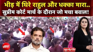 भीड़ में राहुल गांधी  को किसने मारा धक्का... वीडियो में खुद देख लीजिए