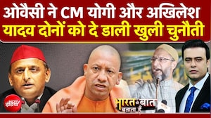UP Elections: ओवैसी का बड़ा दांव, योगी-अखिलेश को खुली चुनौती!