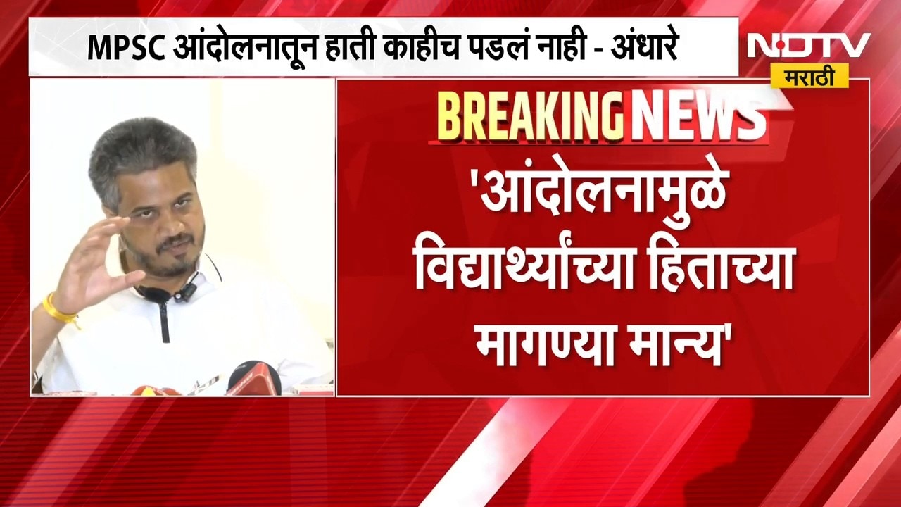 राजीनाम्याबद्दल शिष्टमंडळासोबत चर्चा नाही, विद्यार्थ्यांच्या हिताचे निर्णय-Rohit Pawar| MPSC Protest