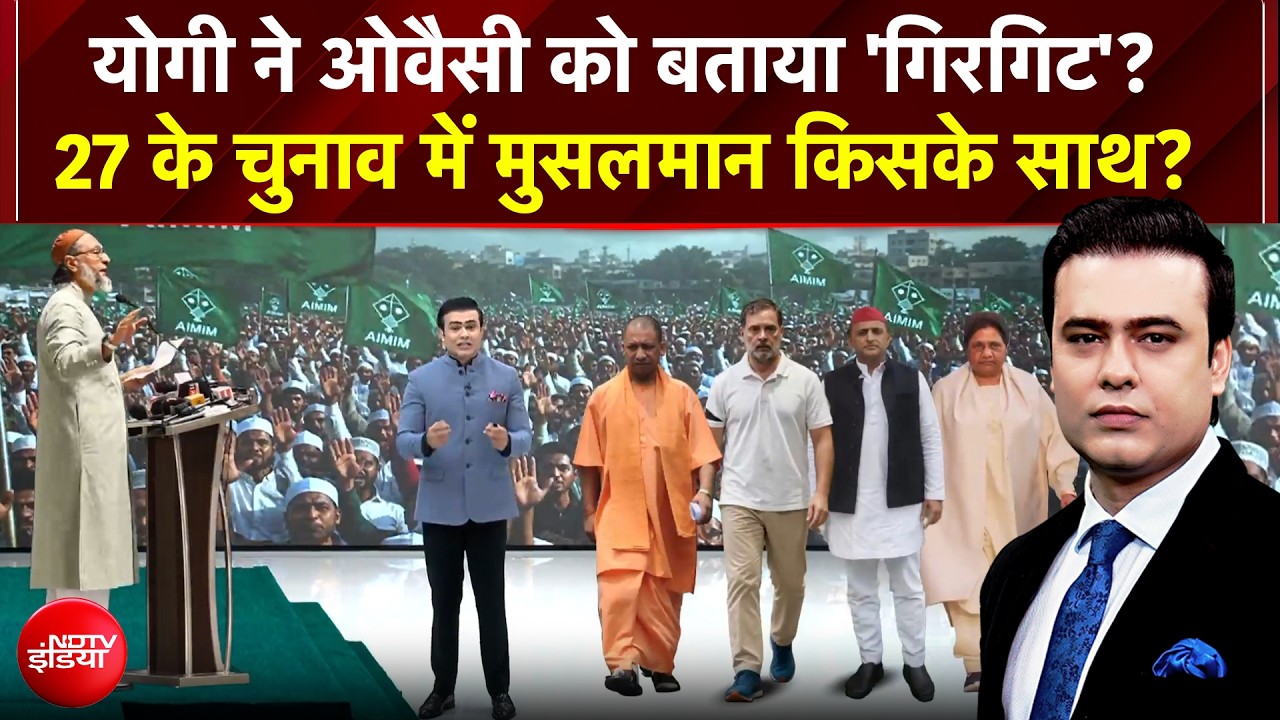 Syed Suhail | Bharat Ki Baat Batata Hoon |CM Yogi ने Asaduddin Owaisi को बताया 'गिरगिट'? UP Election