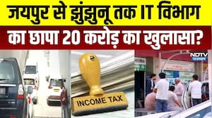 Jaipur से Jhunjhunu तक IT Department का छापा 20 करोड़ का खुलासा? | Top News | Latest News