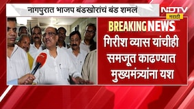 Nagpur मध्ये BJP बंडखोरांचं बंड शमलं; अनिल सोलेंची निवडणुकीतून माघार,फडणवीसांच्या भेटीनंतर काय घडलं?