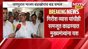 Nagpur मध्ये BJP बंडखोरांचं बंड शमलं; अनिल सोलेंची निवडणुकीतून माघार,फडणवीसांच्या भेटीनंतर काय घडलं?