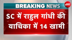ज्ञानेश कुमार के खिलाफ सुप्रीम कोर्ट में राहुल गांधी की याचिका में 14 खामियां