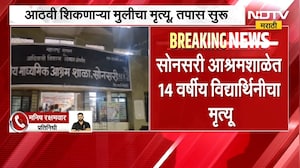 Gadchiroli| सोनसरी आदिवासी आश्रमशाळेत आठवीत शिकणाऱ्या मुलीचा मृत्यू; मृत्यूचं कारण अस्पष्ट,तपास सुरू