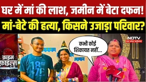 Surajpur Double Murder: मां-बेटे की हत्या की गुत्थी उलझी, गायब मोबाइल और 18 लाख के लोन से उठे सवाल