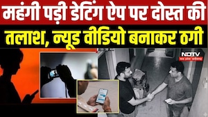 Gwalior Honey Trap Case:Dating App पर दोस्ती, ब्लैकमेलिंग! फर्जी क्राइम ब्रांच बनकर 1.38 लाख की लूट