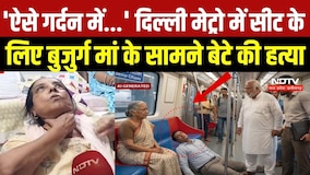 Delhi Metro Seat Dispute: सीट को लेकर विवाद में पवन शर्मा की मौत, रिटायर्ड IAS और बेटा Arrest |Crime