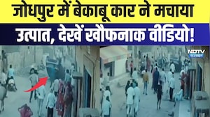 Jodhpur Accident: बेकाबू कार ने मचाया उत्पात, देखें खौफनाक वीडियो! | Top News | Viral Video