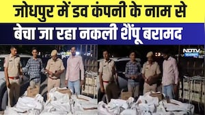 Jodhpur में Dove Company के नाम से बेचा जा रहा नकली शैंपू बरामद | Top News | Breaking