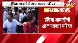 INDIA Bloc | इंडिया आघाडीची महत्त्वाची पत्रकार परिषद, विरोधकांनी केलेल्या याचिकांवर सुनावणी कधी?