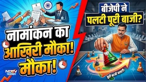 Panchayat chunav: Nomination का आखिरी मौका! BJP ने पलटी पूरी बाजी?|Rajasthan