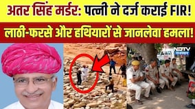 Atar Singh Bhadana की पत्नी ने दर्ज कराई FIR! लाठी-फरसे और हथियारों से जानलेवा हमला!|Crime