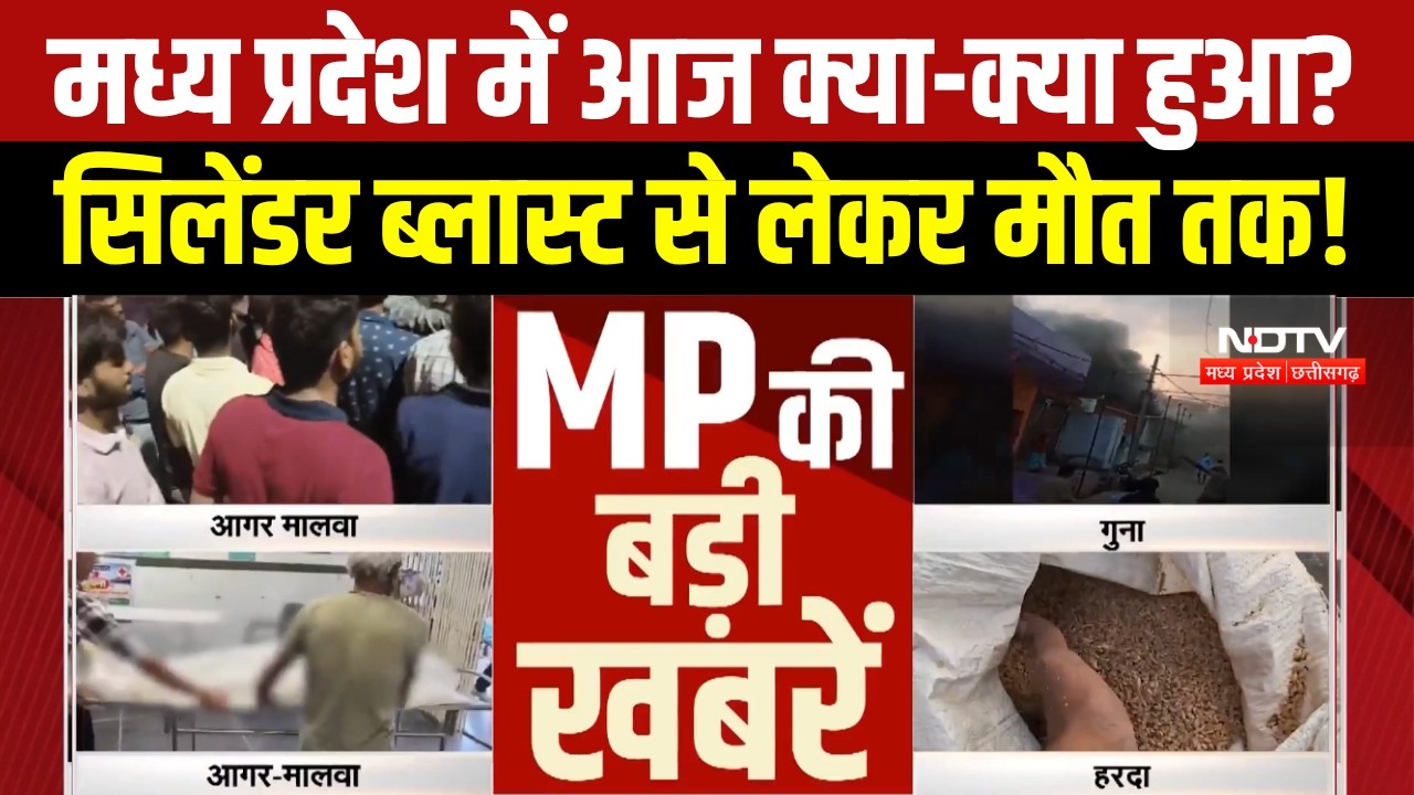 MP की 4 बड़ी खबरें: हाईवे जाम, Gas Cylinder Blast, पार्षद की मौत और राशन पर बवाल! । Breaking News