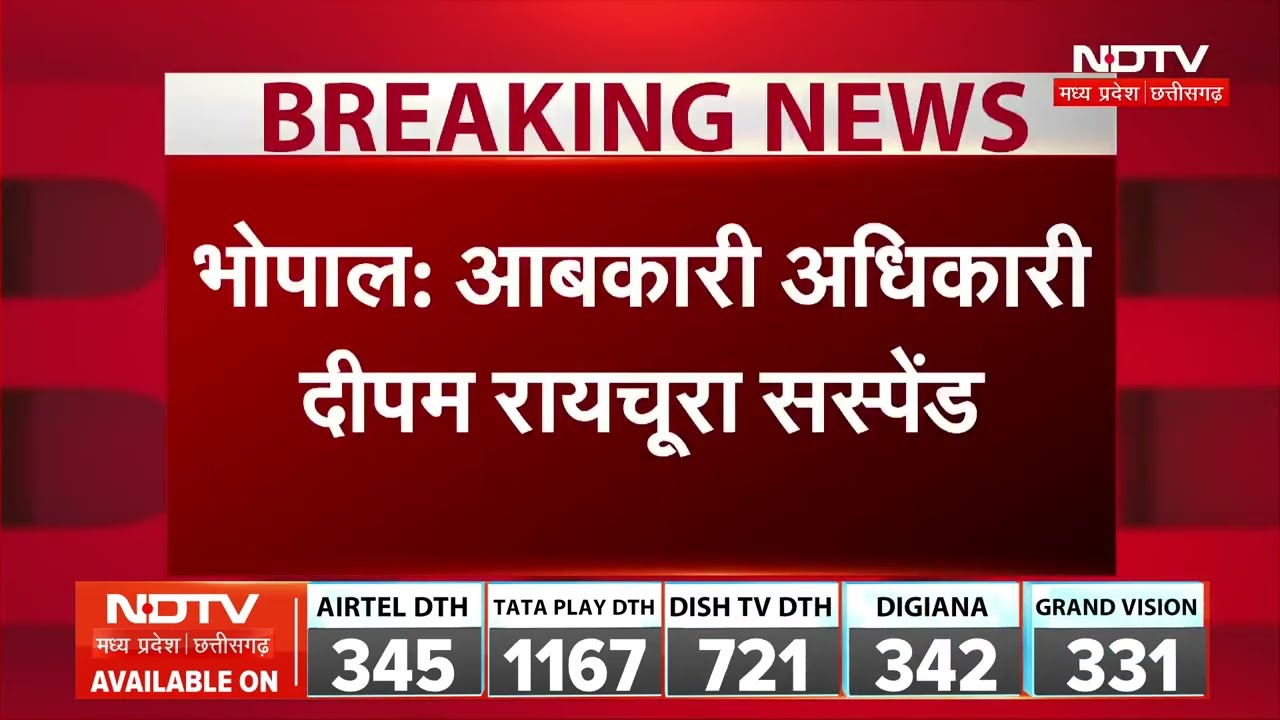 Bhopal News: 2.75 करोड़ की फर्जी FDR का मामला, Excise Officer सस्पेंड
