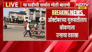 Heat Wave | कोकणात उष्णतेची लाट, रत्नागिरीत 143 वर्षांतील उच्चांकी तापमान | NDTV Marathi