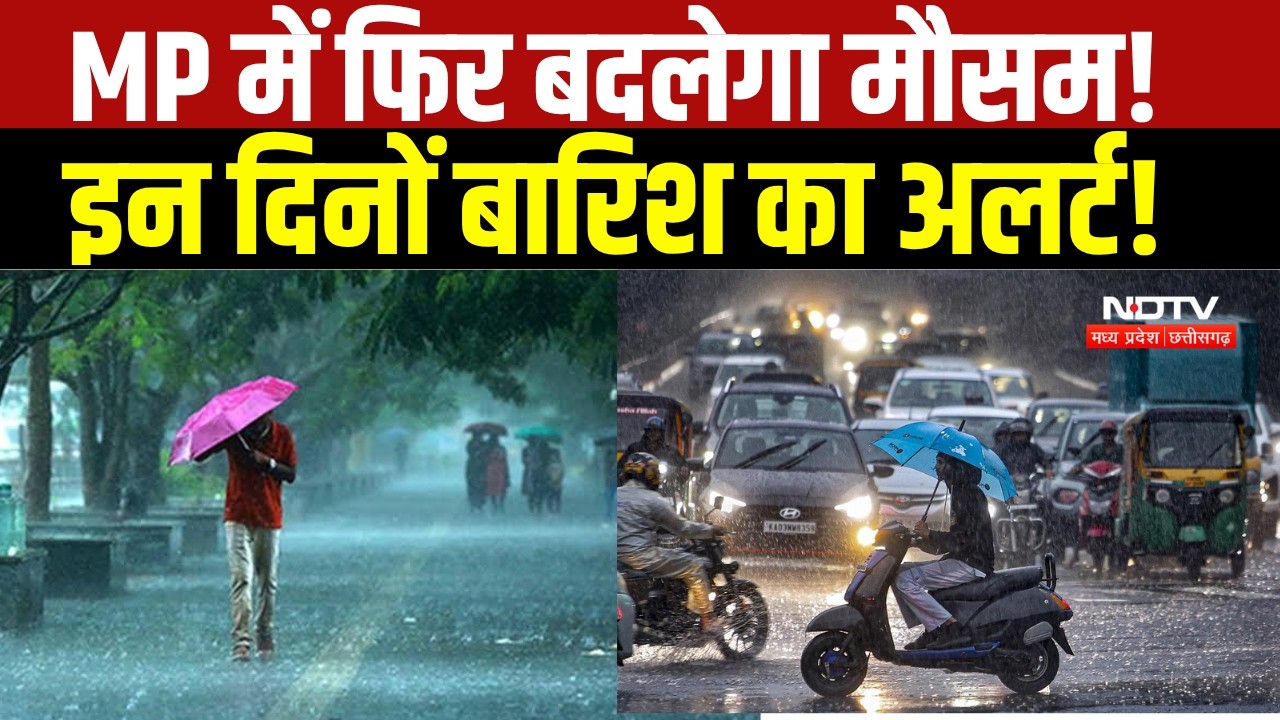 MP Weather Update: 15-16 अक्टूबर को आंधी-बारिश के आसार, 9 जिलों में असर । Breaking News