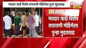 Special Intensive Revision | मतदार यादी विशेष तपासणी मोहिमेला पुन्हा मुदतवाढ | NDTV Marathi