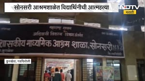 Gadchiroli | गडचिरोलीच्या आश्रमशाळेतील मुलांच्या सुरक्षेवर प्रश्नचिन्ह | NDTV Marathi