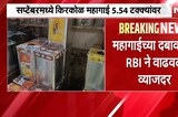 Inflation | महागाईची झळ सर्वसामान्यांना, खाद्यपदार्थ पुन्हा महाग; किरकोळ महागाई किती टक्क्यांवर?