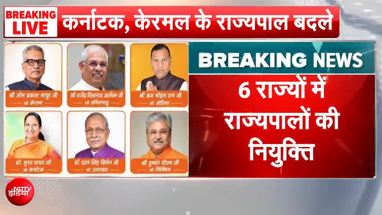 6 राज्यों में बड़ा फेरबदल! राज्यपालों की नई नियुक्तियों के पीछे क्या है संदेश?