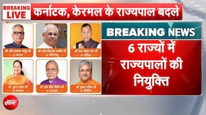 6 राज्यों में बड़ा फेरबदल! राज्यपालों की नई नियुक्तियों के पीछे क्या है संदेश?