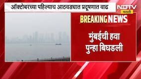 Mumbai AQI मुंबईतील हवेची गुणवत्ता बिघडली, गेल्या वर्षीच्या तुलनेत 8 दिवस आधीच हवेची गुणवत्ता बिघडली
