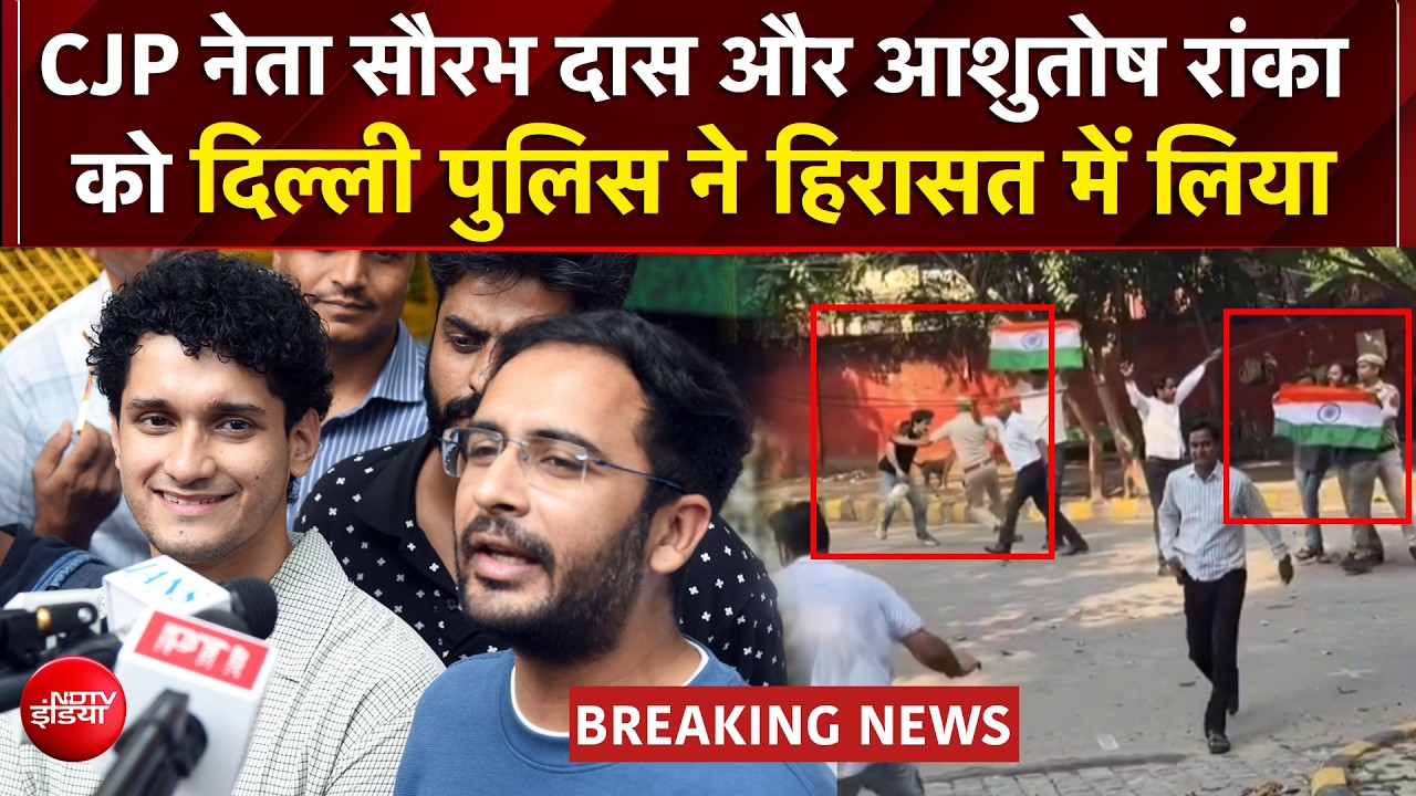 CJP के सौरव दास, आशुतोष रांका फिर जंतर-मंतर पर पहुंचे, पुलिस ने हिरासत में लिया