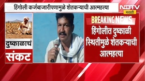 Hingoli Drought | हिंगोलीत दुष्काळी स्थितीमुळे शेतकऱ्याने उचललं टोकाचं पाऊल । NDTV मराठी