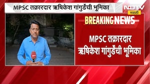भिमनवारांच्या राजीनाम्याशिवाय आंदोलन थांबवू नका, MPSC तक्रारदार हृषीकेश गांगुर्डे यांची भूमिका