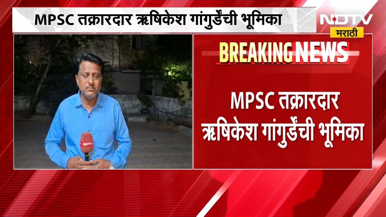 भिमनवारांच्या राजीनाम्याशिवाय आंदोलन थांबवू नका, MPSC तक्रारदार हृषीकेश गांगुर्डे यांची भूमिका