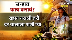October Heat | ऑक्टोबर हिटचा तडाखा, मुंबईची होतेय भट्टी; उन्हात काय टाळावं? | NDTV Marathi