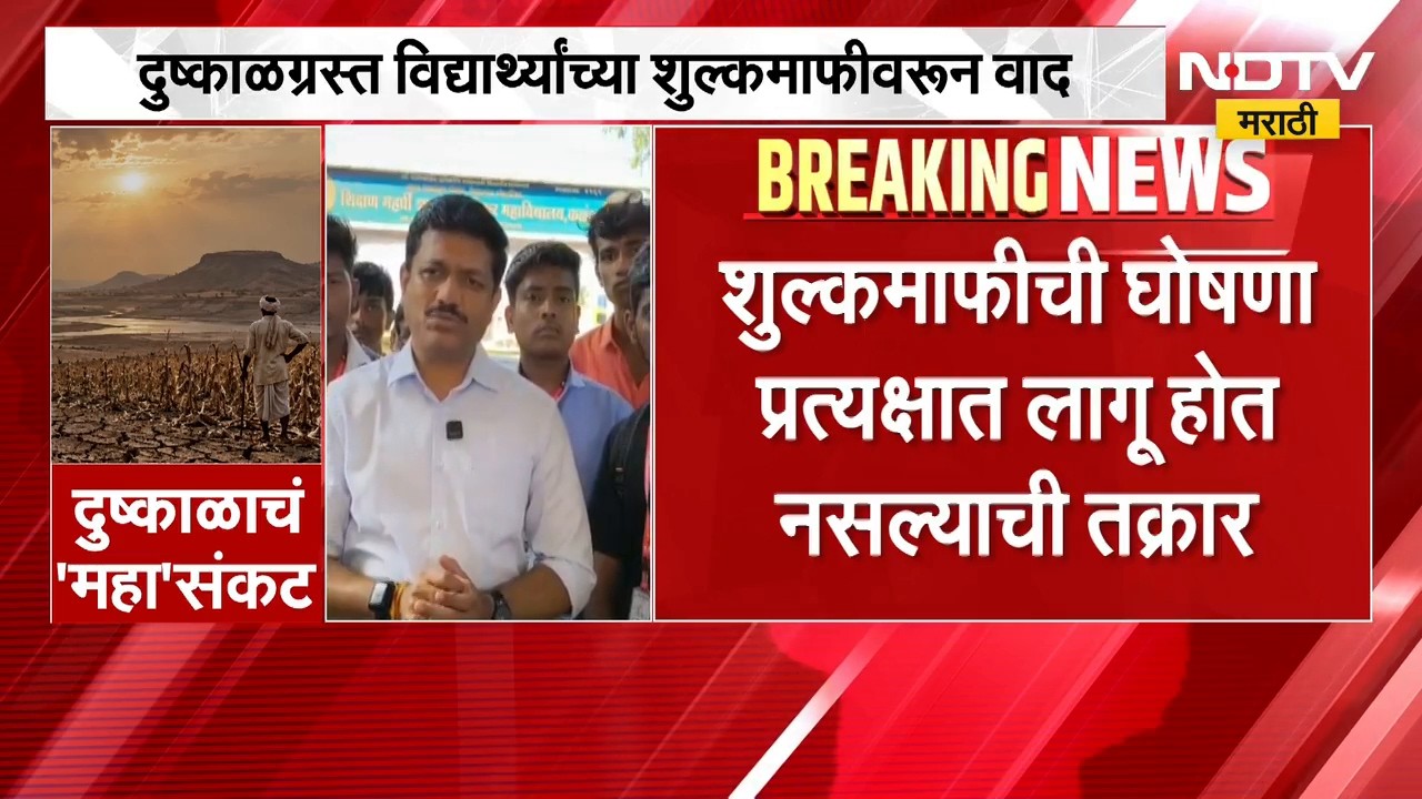 Kailas Patil | ठाकरे गटाचे नेते कैलास पाटील यांनी महाविद्यालय प्रशासनाला धरले धारेवर | NDTV