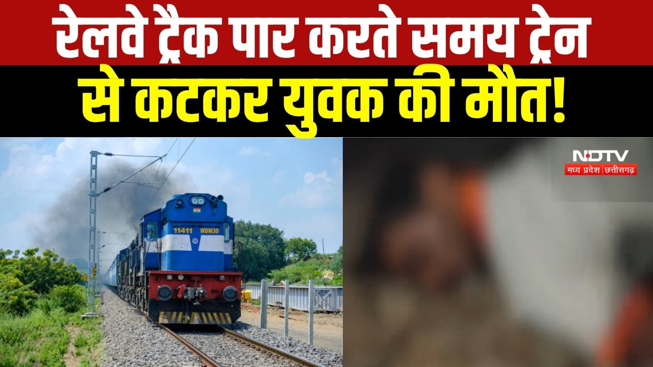 Raisen News : रेलवे ट्रैक पार करते समय ट्रेन की चपेट में आया युवक, मौत । Breaking News