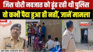 Bemetara: नवजात चोरी की शिकायत निकली झूठी, दो मिसकैरेज के बाद गर्भवती होने का नाटक। Breaking News