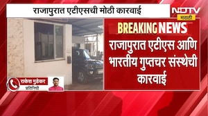 ATS Karvai | राजापुरात एटीएसची मोठी कारवाई, एकाच कुटुंबातील तिघांची चौकशी; सुत्रांची माहिती