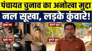 Panchayat Chunav का अनोखा मुद्दा, नल सूखे, लड़के कुंवारे!|Rajasthan politics| Jhunjhunu|Rajasthan