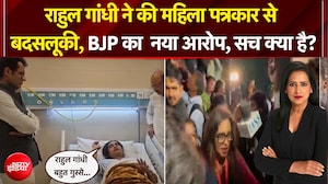 राहुल गांधी पर गर्भवती पत्रकार को धक्का देने का आरोप, कांग्रेस ने क्या दिया जवाब?