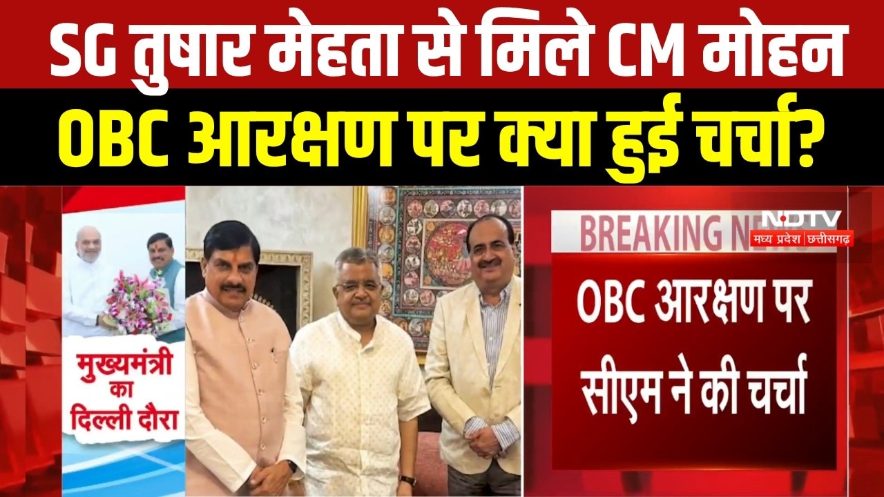 Delhi : OBC Reservation पर CM Mohan Yadav ने SG Tushar Meht से की मुलाकात । Breaking News