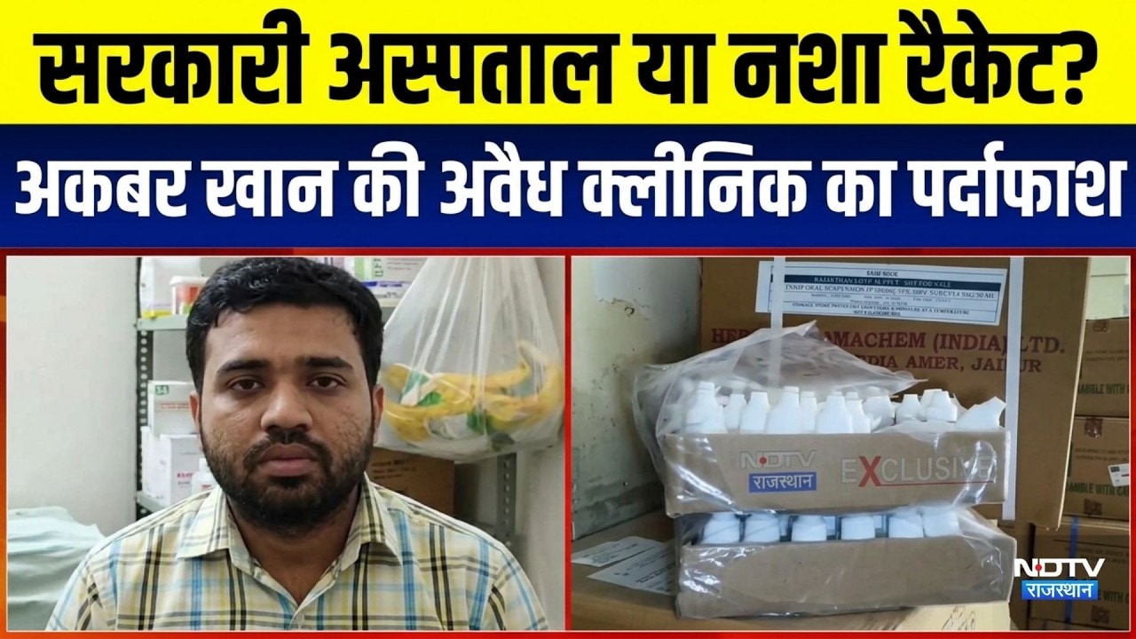 Tonk: रिमांड में भी नहीं खोले राज़! अकबर खान को फिर 2 दिन रिमांड पर|Tonk News|Tonk Nursing Officer