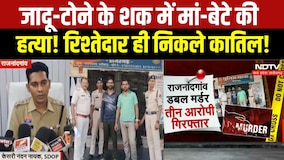 Rajnandgaon News : Dungargarh Double Murder Case में रिश्तेदार समेत 3 आरोपी गिरफ्तार । Breaking News